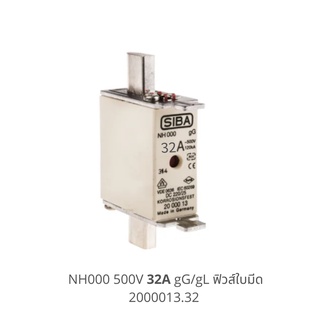 LV Fuse NH000 500V 32A gG/gL SIBA fuse ฟิวส์ใบมีด ฟิวส์แรงต่ำ Size000 Low Voltage Fuse 2000013.32 Made in Germany