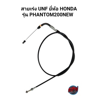 สายเร่ง YAGUSO ยี่ห้อ HONDA รุ่น PHANTOM200NEW