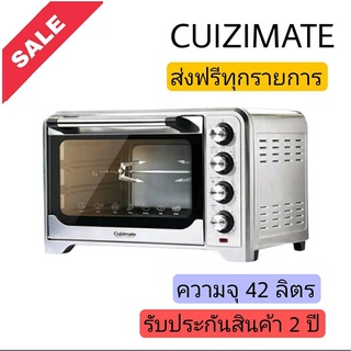 ส่งฟรี Cuizimate เตาอบไฟฟ้า รุ่น RBSOVEN42LM2 สีเงิน