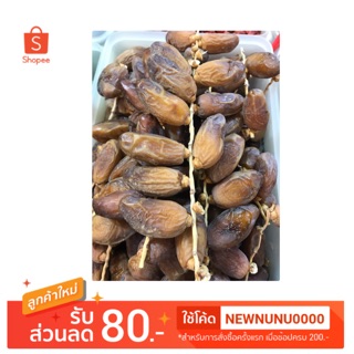 อินทผาลัม เดทเลทนัว แบบมีก้าน มีเม็ด ขนาด 500g. (ครึ่งกิโลกรัม)