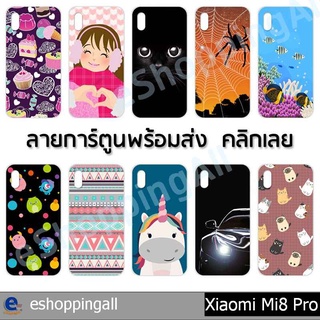 เคส xiaomi mi8 pro ชุด 3 เคสมือถือกรอบแข็งลายการ์ตูนพร้อมส่ง กรอบมือถือส่งของในไทย