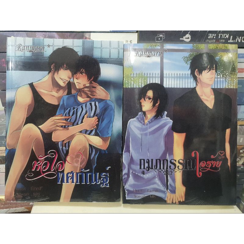 หัวใจทศกัณฐ์ / กุมภกรรณใจร้าย โดย Ranmaru (พร้อมส่ง)