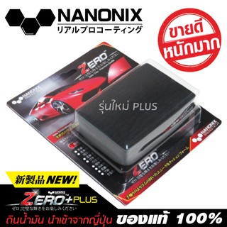 NANONIX ดินน้ำมันขัดสีรถ ZERO CLAY PLUS รุ่นใหม่ล่าสุดจาก NANONIX นำเข้าจากญีปุ่น เกรดพรีเมี่ยม