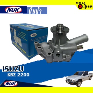 ปั๊มน้ำ/ปั๊มน้ำรถยนต์ ISUZU KBZ2200📌GWIS-20A📌(ราคาต่อชิ้น)