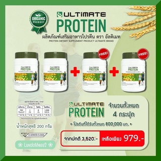 ถูกสุด 🔥 ซื้อ 2 แถม 2 Ultimate Protein 💚ผลิตภัณฑ์เสริมอาหารโปรตีน ตราอัลติเมท (1 กระปุก 200 กรัม)