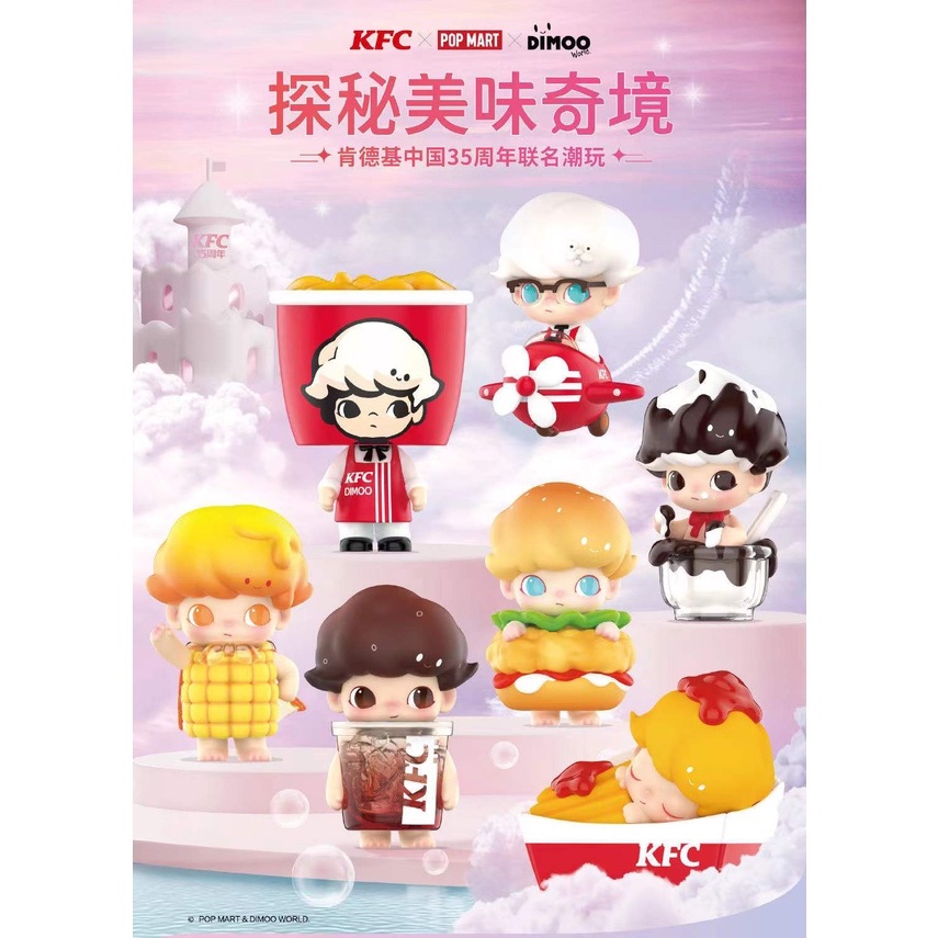 (ขายแยก) DIMOO - KFC x DIMOO