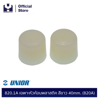 UNIOR 820.1A เฉพาะหัวค้อนพลาสติค สีขาว 40mm. (820A) | MODERTOOLS OFFICIAL