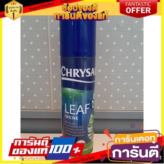 ✨Sale✨ สเปร์ยฉีดเคลือบใบให้มันวาว ขนาด 250 Ml 🔥ของแท้!!