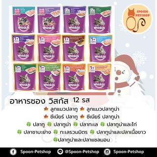 อาหารแมว ซอง วิสกัส ขนาด 85g แพ็ค 24 ซอง ยกลัง 325.-