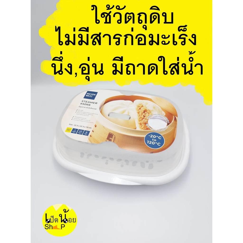 ชุดนึ่งอาหารในไมโครเวฟ ชุดอุ่นอาหารในไมโครเวฟ ชุดนึ่งอุ่นพร้อมที่ใส่นํ้า