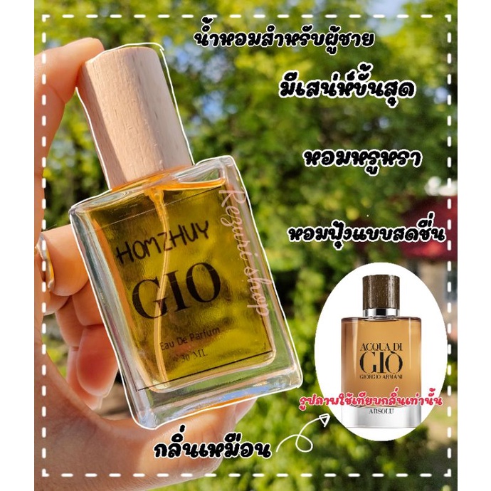 น้ำหอมผู้ชายกลิ่นจีโอ้brown