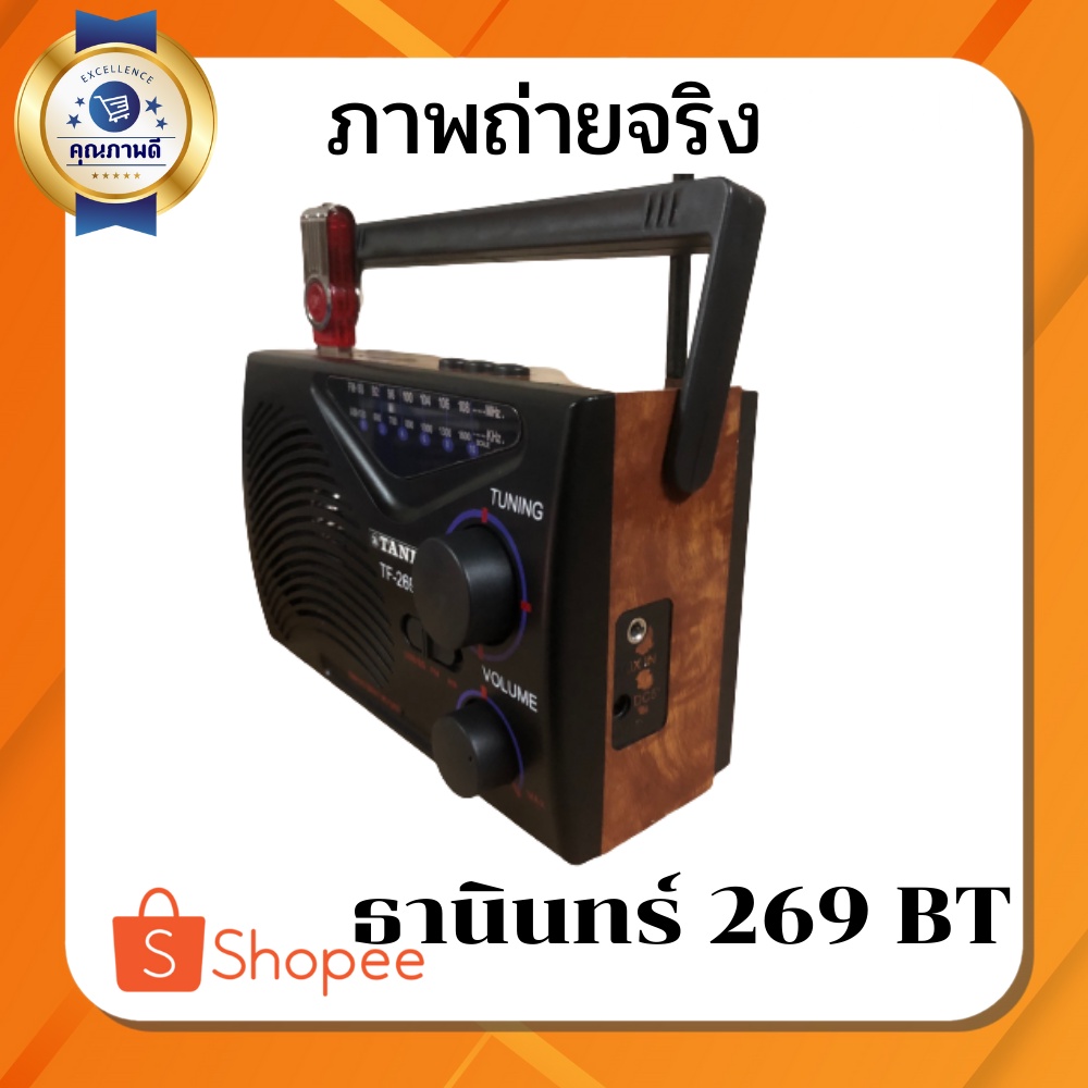 วิทยุธานินทร์ AM/FM รุ่น269BT วิทยุทรานซิสเตอร์ วิทยุธานินทร์ วิทยุ 2 ถ่าน วิทยุบูลทูธ วิทยุ USB วิท
