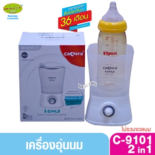 Camera คาเมร่า เครื่องอุ่นนมและอุ่นอาหาร2in1รุ่นC-9101