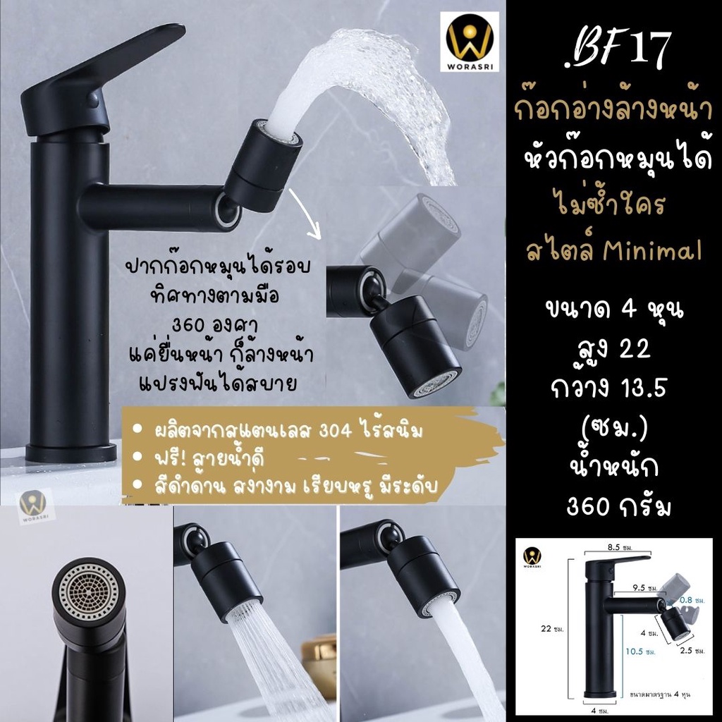 WoraSri  BF261 ก๊อกซิงค์อ่างล้างจาน หัวก๊อกยืดสายหมุน 360 องศา สแตนเลส304 ก 19 สูง 43 ซม. สีทองด้าน