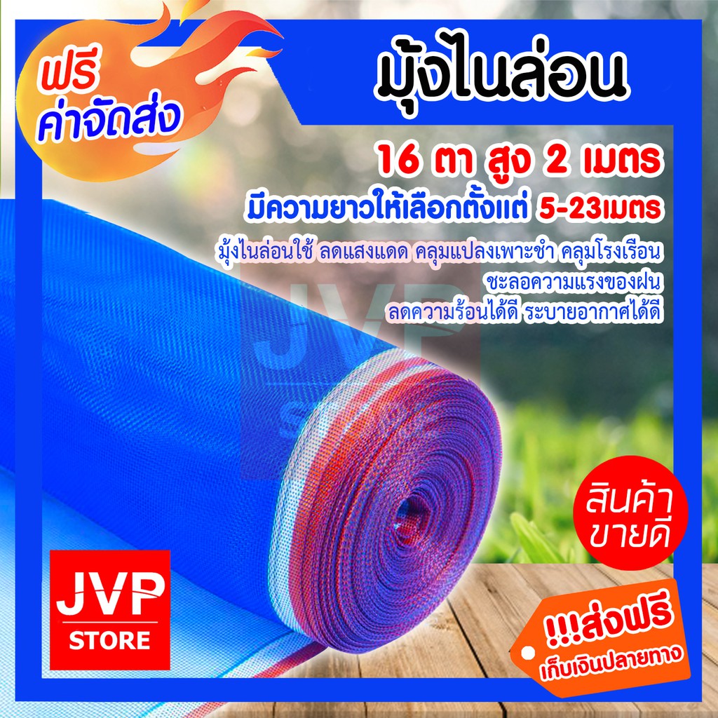 ผ้าแยงเขียว มุ้งไนล่อน สูง 2 เมตร 16 ตา มีให้เลือก 5-23เมตร กันยุง กันแมลง ผ้าลาน ผ้าตากข้าว ตาข่ายมุ้งไนล่อน ราคา ถูกที่สุด ดีลบีเคเค