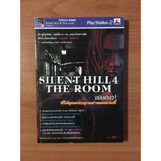 หนังสือบทสรุป Silent Hill 4 (PS2)