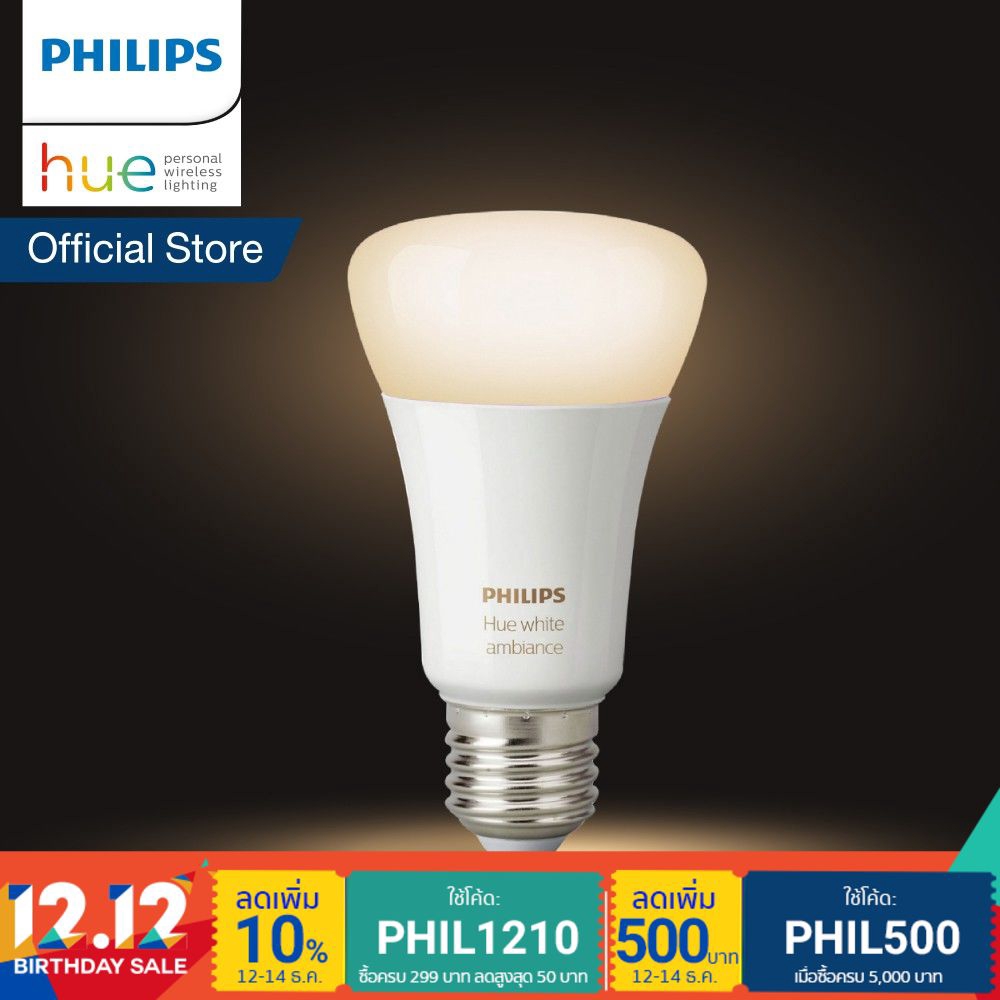 Philips Hue White Ambiance - หลอดไฟเปลี่ยนสีอัจฉริยะ