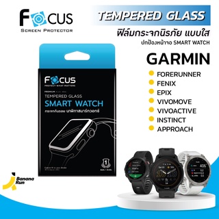 Focus ฟิล์มกระจกกันรอย ใช้กับนาฬิกา Garmin