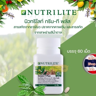 Amway Nutrilite Green-T Plus แอมเวย์ นิวทนิไลท์ กรีน-ที พลัส (ของแท้รับประกันคุณภาพ)