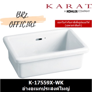 (จัดส่งฟรี) (01.06) KARAT = K-17559X-WK อ่างอเนกประสงค์ใหญ่ ( K-17559 K-17559X )