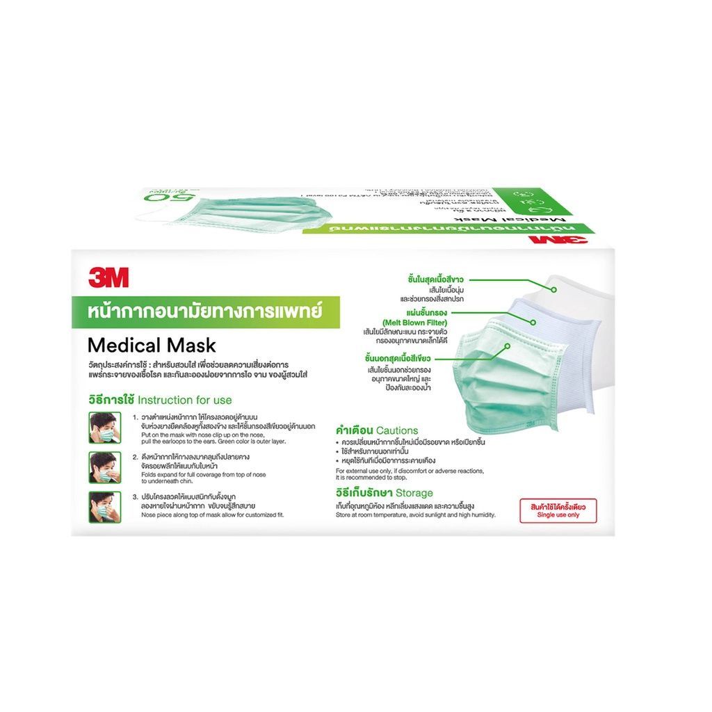 ล็อตใหม่] 🛡️ 3M Medical Mask หน้ากากอนามัยทางการแพทย์ กล่อง 50 ชิ้น สีเขียว (โลโก้ 3M ด้านบน) * exp.2025