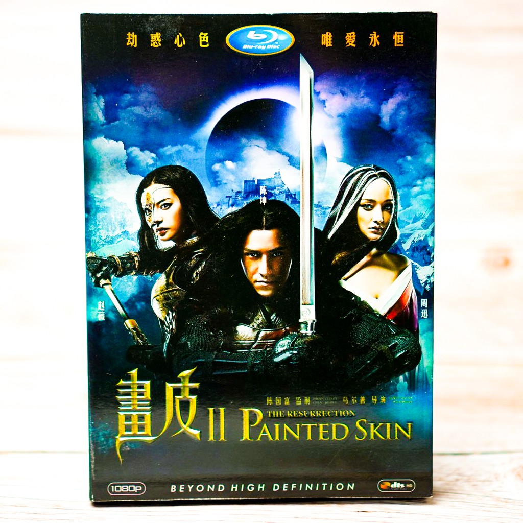 Painted Skin : The Resurrection (DVD) DVD9/ พลิกตำนาน โปเยโปโลเย ...