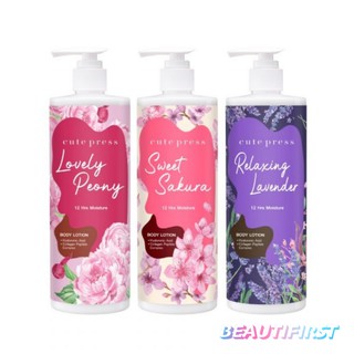 โลชั่นบำรุงผิวกาย Cute Press Body Lotion 490 ml