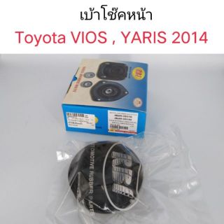 เบ้าโช๊คอัพหน้า Toyota Vios NCP150 , Yaris NCP152 ปี2014