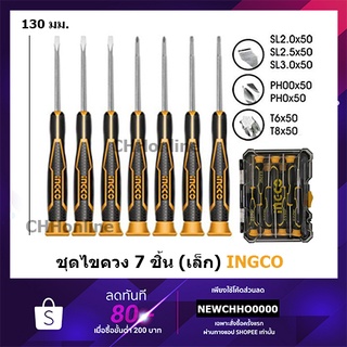 INGCO HKSD0718 ชุด ไขควงซ่อมนาฬิกา / ไขควงงานละเอียด 7 ตัวชุด ( Precision Screwdriver Set )