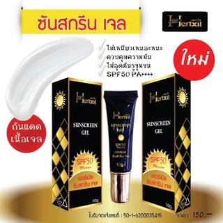 [ถูก&แท้] Herbal(เฮอร์เบิล) ครีมขมิ้น ครีมแตงกวา เซรั่มขมิ้นทองคำ เจลกันแดด