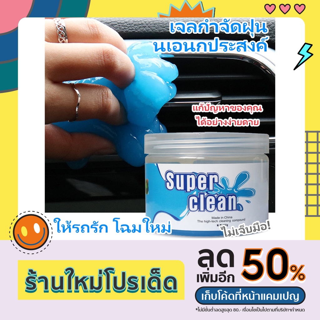 เจลดูดฝุ่น สไลม์ดูดฝุ่น เจลทําความสะอาดในรถ เจลทําความสะอาด เจลทำความสะอาดคีย์บอร์ด เจลกําจัดฝุ่น ทำความสะอาดซอกมุมเล็กๆ