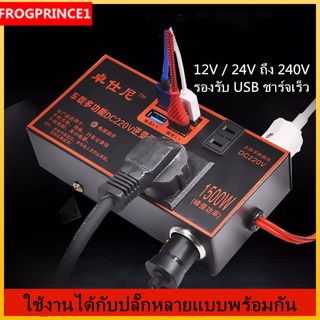 【จัดส่งจากกรุงเทพฯ】มัลติฟังก์ชั่นรถอินเวอร์เตอร์รถอินเวอร์เตอร์ 4USB อินเทอร์เฟซ Quick Charge 12V/24VDC ถึง 110V/220V