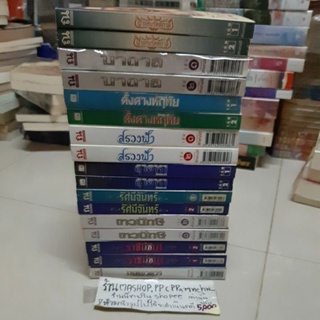 หนังสือนิยายกฤษณา/เทพบุตรการ์รัสโซ่/สุชาคริยา/baiboau/ลินอลิน/บ่วงบรรจถรณ์/บุปผาสี/บาดาล/เทพอวตาร/เจ้าชายแห่งรัตติกาล