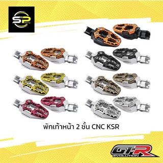 พักเท้าหน้า 2 ชั้น CNC KSR