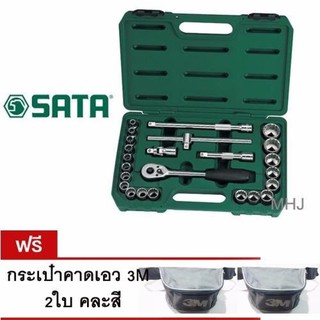 SATA socket set บล็อกชุด รู1/2" 6เหลี่ยม ชุด24ชิ้น รุ่น 09060(สีเขียว) แถมกระเป๋าคาดเอว3M 2 ชิ้น คละสี