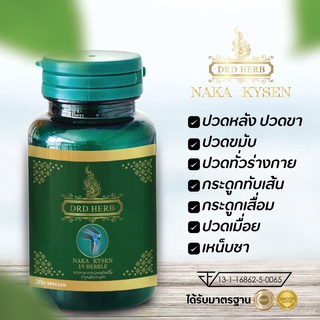 🔥แท้ ส่งฟรี🔥ราคาดีสุด🔥สมุนไพรนาคา  คลายปวด คลายเส้น เส้นเลือดขอด  แก้ปวดเมื่อย ปวดหลัง ปวดเข่า ปวดกล้ามเนื้อ เส้นตึง