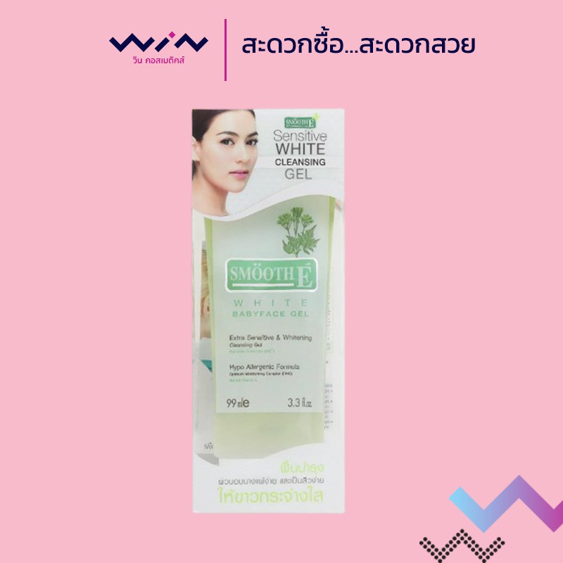 Smooth E White Baby Face Extra Sensitive & Whitening Cleansing Gel คลีนซิ่งเจล 99 มล.