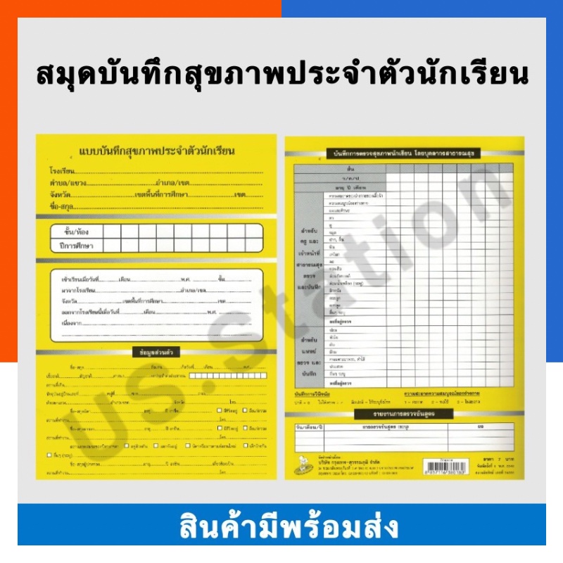 แบบบันทึกสุขภาพประจําตัวนักเรียน (สศ.3) บัตรสุขภาพ เล่มสีเหลือง สมุด