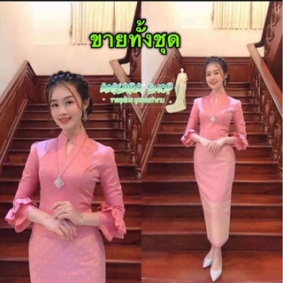 ชุดไทยประยุกต์ ชุดไทยออกงาน ไซส์32-46"(สอบถามไซส์ก่อนนะคะ)