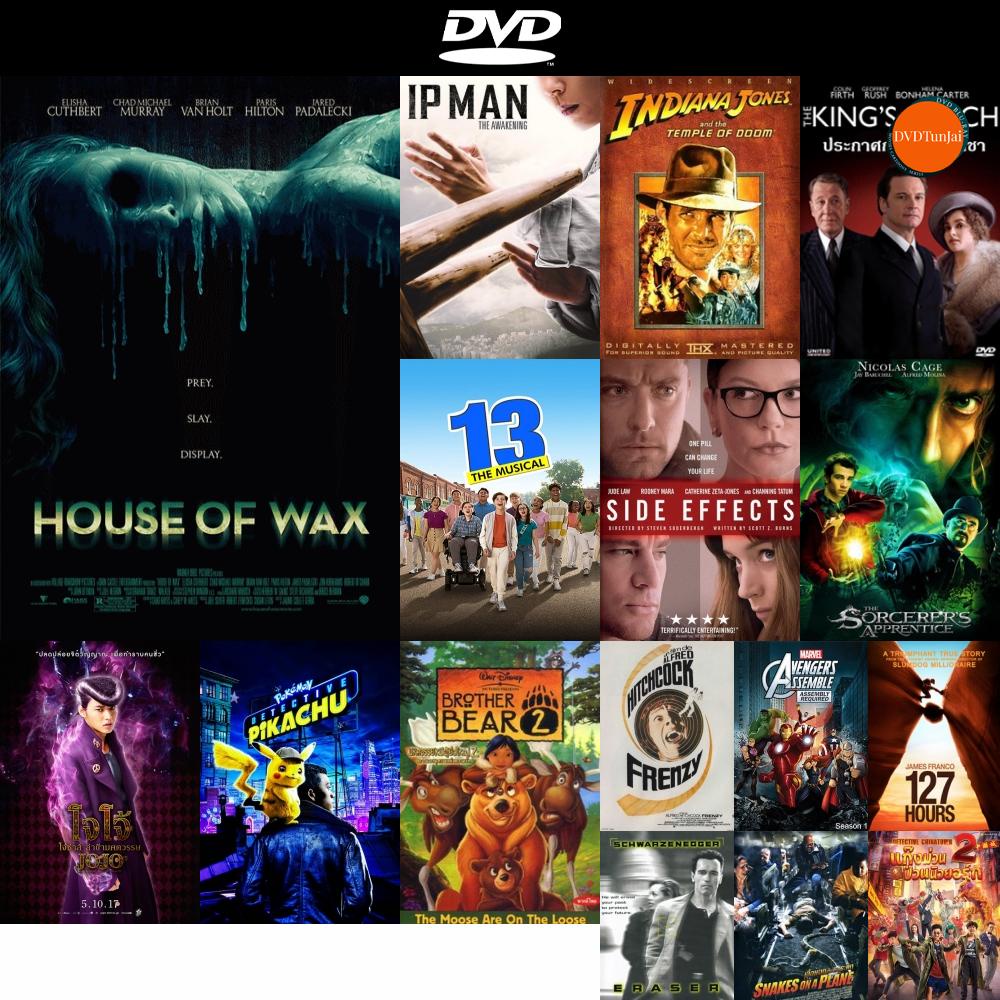 dvd หนังใหม่ House of Wax (2005) บ้านหุ่นผี ดีวีดีการ์ตูน ดีวีดีหนังใหม่ dvd ภาพยนตร์ หนัง dvd มาใหม