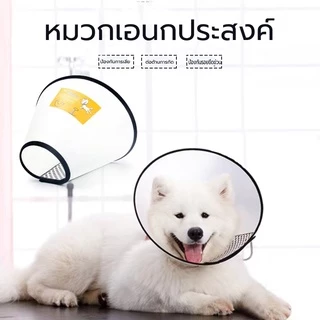 🐶คอลล่าร์ คอลล่า ปลอกคอกันเลีย พลาสติก คอลล่าแมว ปลอกคอหมา ปลอกคอแมว Pet Collar🐱