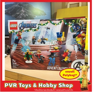 Lego 76196 Marvel The Avengers Advent Calendar เลโก้ ของแท้ มือหนึ่ง กล่องคม พร้อมจัดส่ง