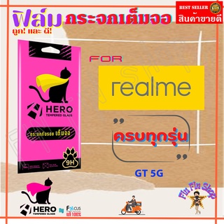 Focus Hero Cat ฟิล์มกระจกนิรภัยใสเต็มจอ Realme 10T 5G,9i 5G/ 9i,9 Pro 5G / 9,9Pro Plus 5G/ 7i,C17 / 7,8 5G / 7 Pro