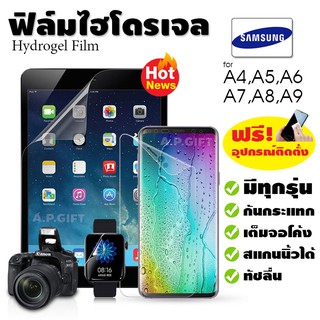 📱 ฟิล์มไฮโดรเจล Hydrogel Film แบบใส/ด้าน/กรองแสง - Samsung A32 A33 A42 A50 A51 A52 A53 A7 2018 A70 A71 A72 A73 5G A80