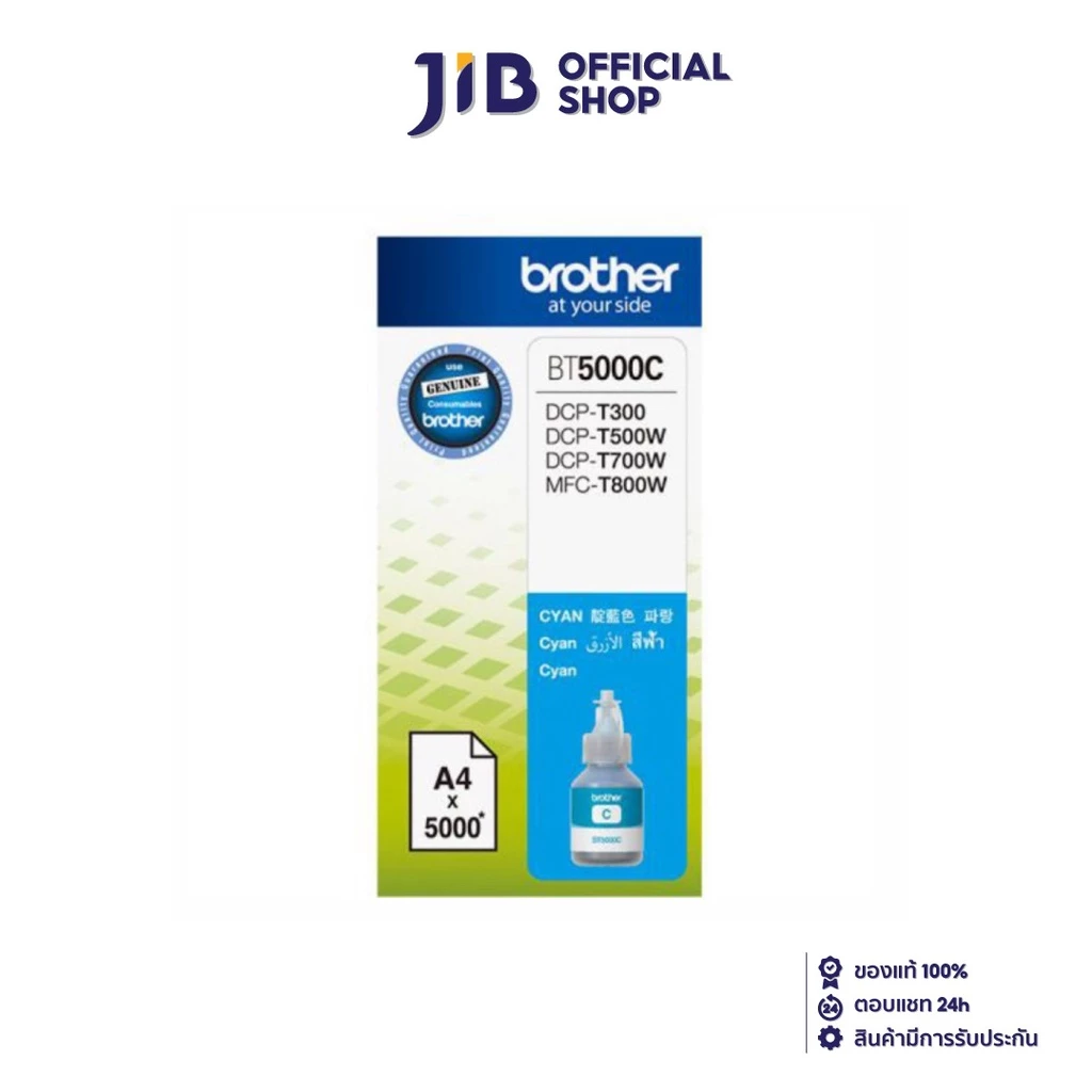 INK (หมึกสำหรับเครื่องพิมพ์) BROTHER BT-5000C FOR DCP-T300/T500W (CYAN)