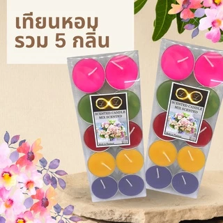 เทียนหอม แบบถ้วย บรรจุ 10 ถ้วย