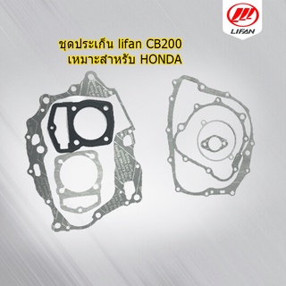 Gowei ปะเก็นชุดใหญ่ lifan CB200 สำหรับรถมอไซค์ เหมาะสำหรับ HONDA แท้100%