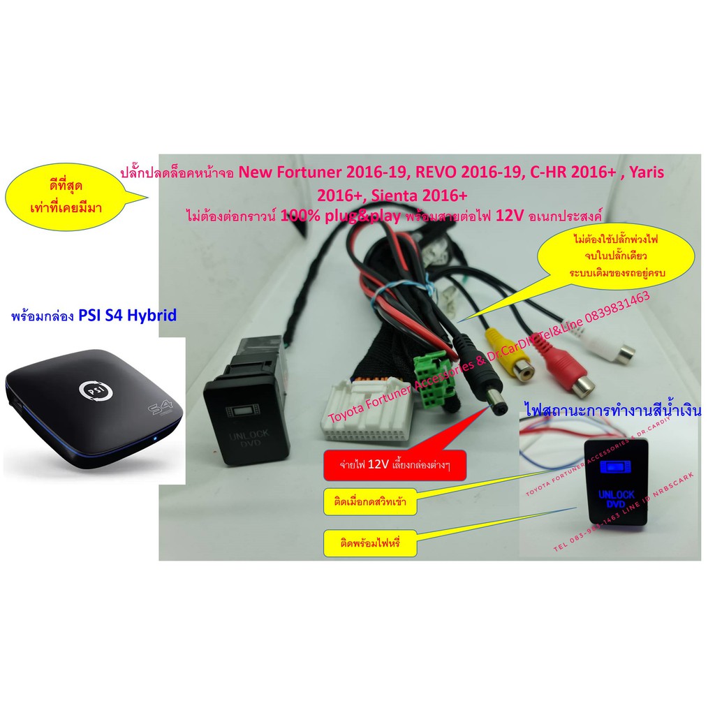 ชุด car wifi PSI S3 Hybrid พร้อมสวิท 2 in 1 และชุดสาย Y socket 100% ไม่ตัดต่อสายไฟรถ ประกันไม่ขาด