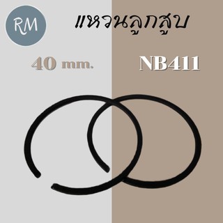 แหวนลูกสูบ NB411 (1ชุดมี2วง)