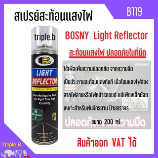 สเปรย์สะท้อนแสงไฟ สเปรย์แลคเกอร์สีใส  LIGHT REFIECTOR BOSNY B119 ขนาด 200 ml (ราคาต่อกระป๋อง) 🎊🎉